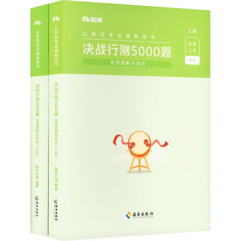 决战行测5000题·言语理解与表达（套装上下册）