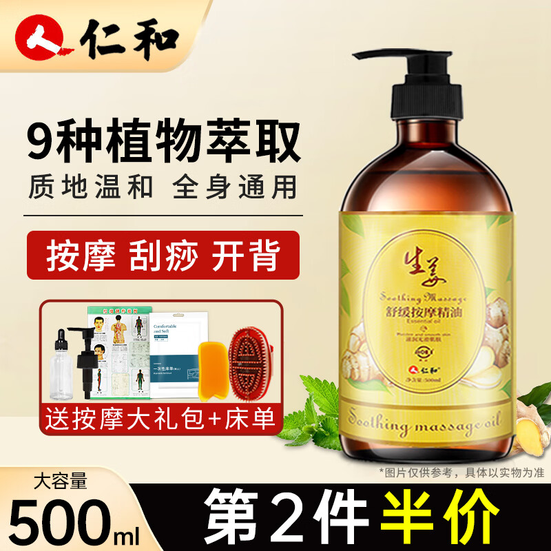 仁和匠心精油按摩500ml按摩精油刮痧精油生姜全身通用spa精油玫瑰免洗私处 【下单即送按摩礼包】