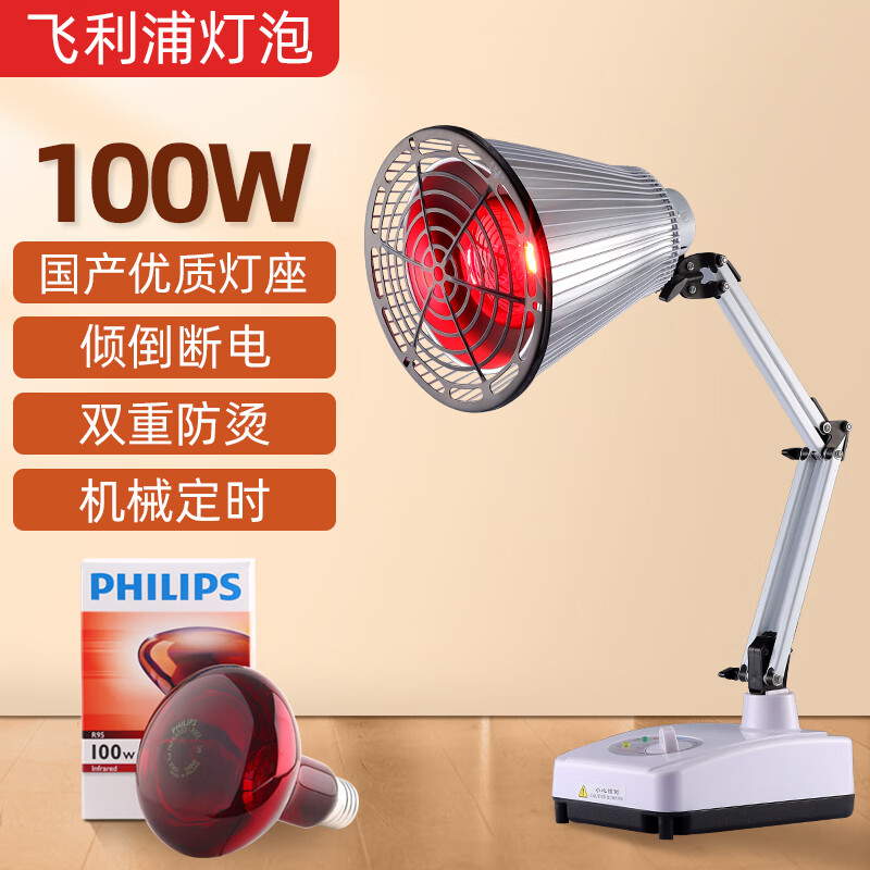 飞利浦(philips)红外线理疗灯家用理疗仪美容院红光医疗红外线灯烤