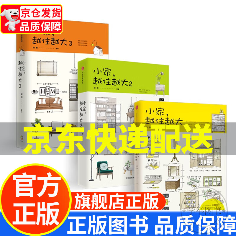 小家越住越大1+2+3(套装共3册)逯薇