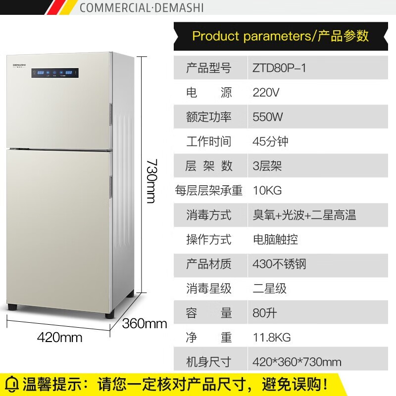德玛仕（DEMASHI）杀菌率99.99%消毒柜 家用 立式 家用消毒碗柜 大容量高温碗筷消毒柜 ZTD80P-1【3层80L丨二星丨家用丨免沥水