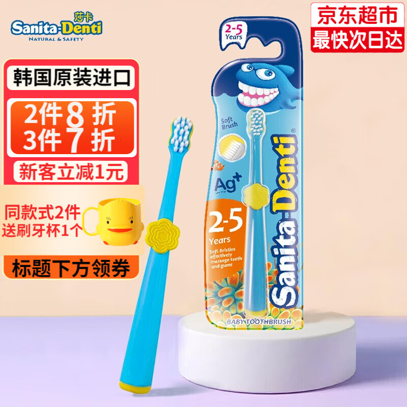 sanita-denti莎卡儿童牙刷 婴幼儿宝宝牙刷0-3-6-12岁细软毛牙刷 口腔清洁牙膏 男宝 2-5岁 (蓝色)