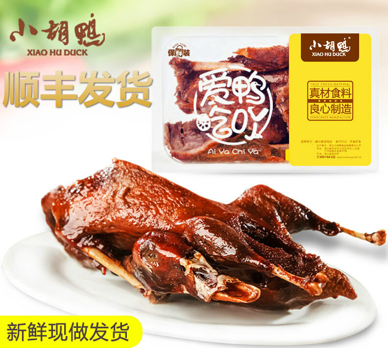 【小胡鴨_鎖鮮】盒裝小胡鴨鎖鮮裝200g*2 特產(chǎn)食品零食小吃現(xiàn)做 香脆200g*2