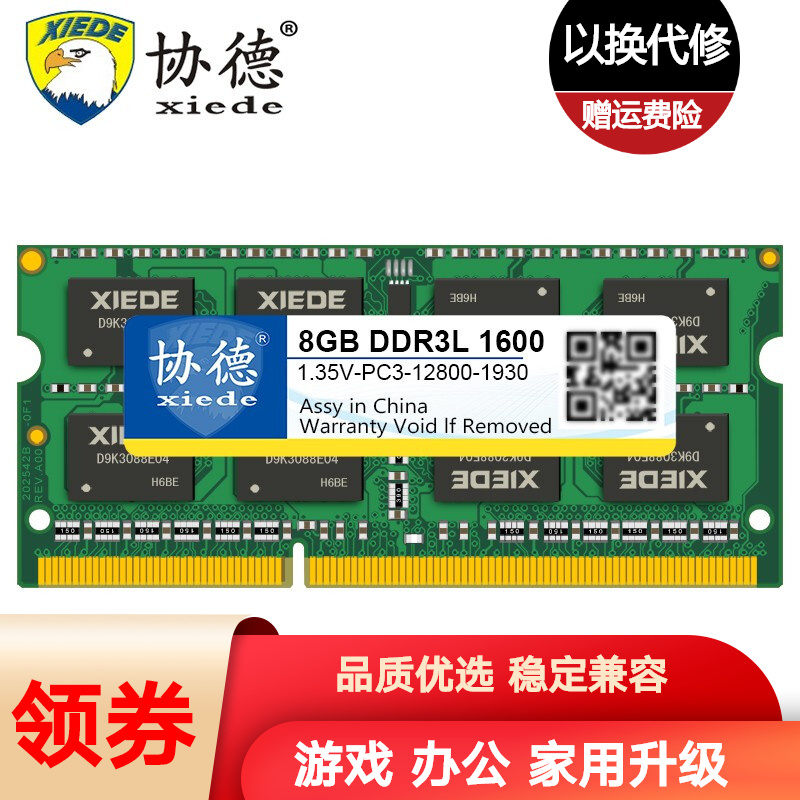 协德 (xiede)神者系列 笔记本内存条 三代 DDR3L 8G 1600 1.35V怎么看?