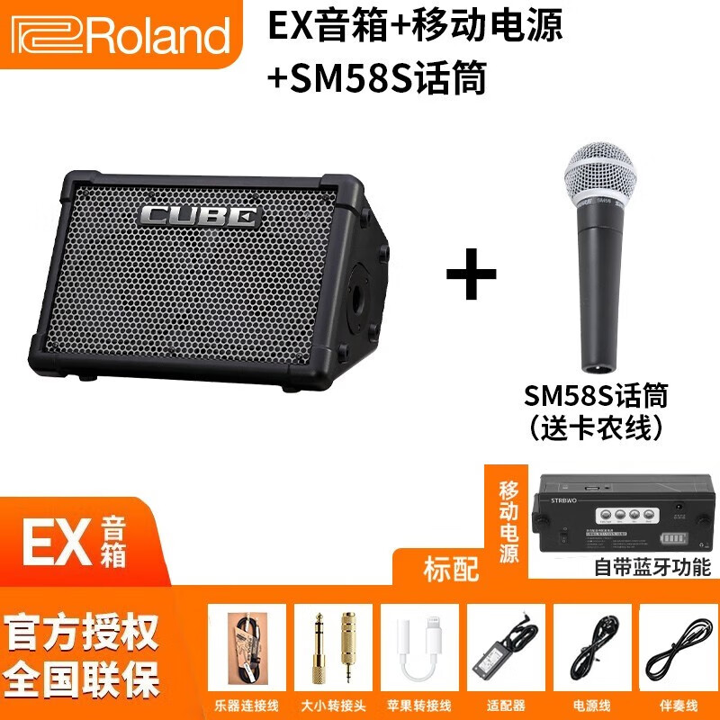罗兰（Roland）音箱EX路演电吉他音箱CUBE户外音响直播弹唱便携k歌贝斯吉他配件 EX音箱（50W）+电源+话筒+礼包