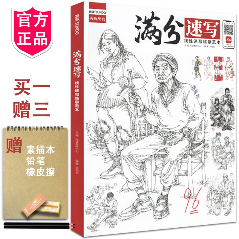 满分速写线性速写临摹范本 2022尚读余