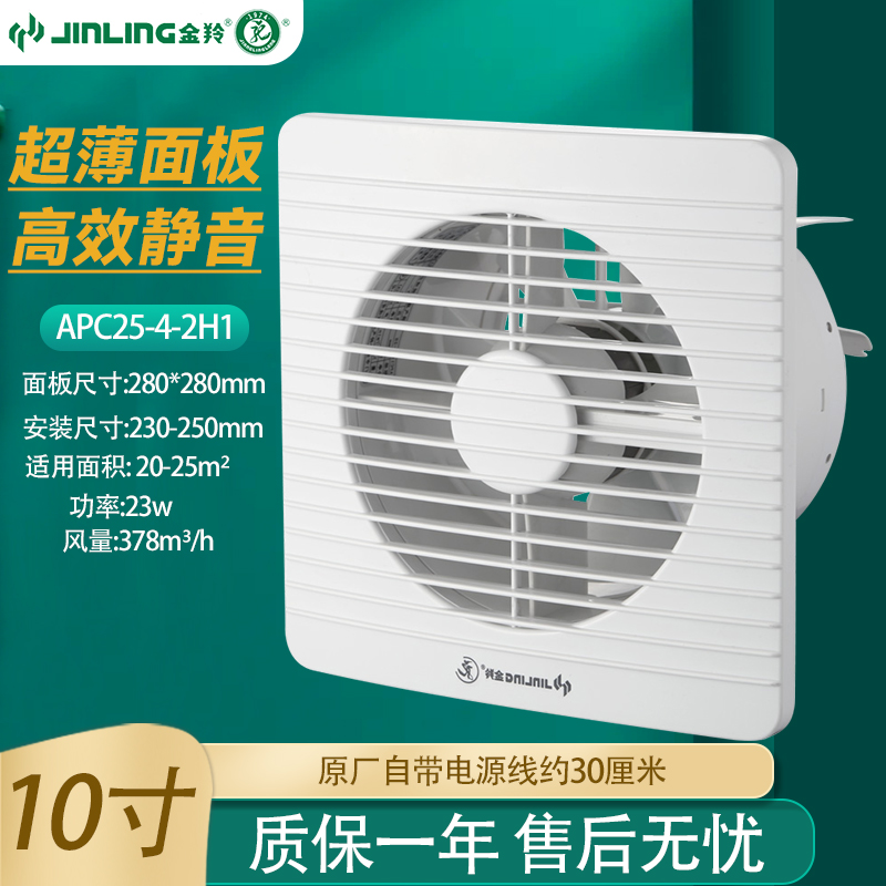 金羚(jinling) 排气扇室内圆形玻璃墙壁式换气扇超薄静音节能排风扇2