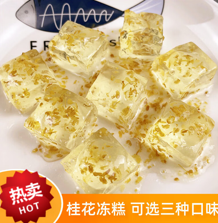 盼溪桂花凍糕廣西桂林特產(chǎn)水晶桂花糕玫瑰百香果水晶糕軟糖糕點(diǎn)小零食 桂花軟糖：250gX1袋