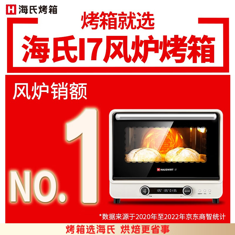 海氏 i7风炉电烤箱家用专业小家电多功能发酵箱 米白