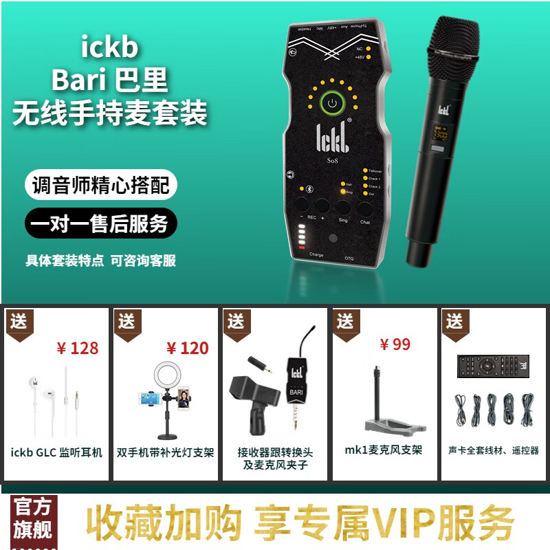 Ickb直播设备