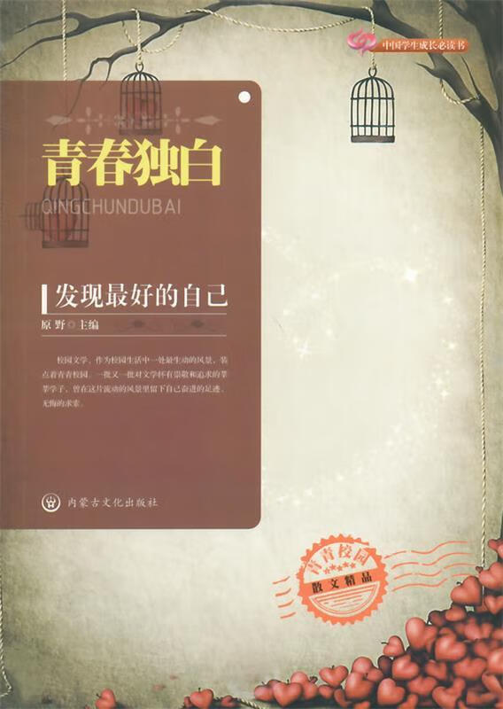 发现的自己9787806754306内蒙文化
