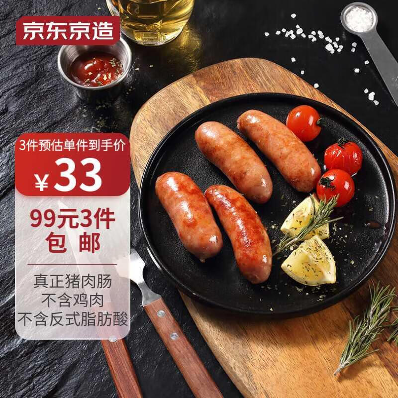 京东京造 正宗猪肉烤肠600g12根（高端款） 只含猪肉 不含鸡肉 火腿肠使用感如何?