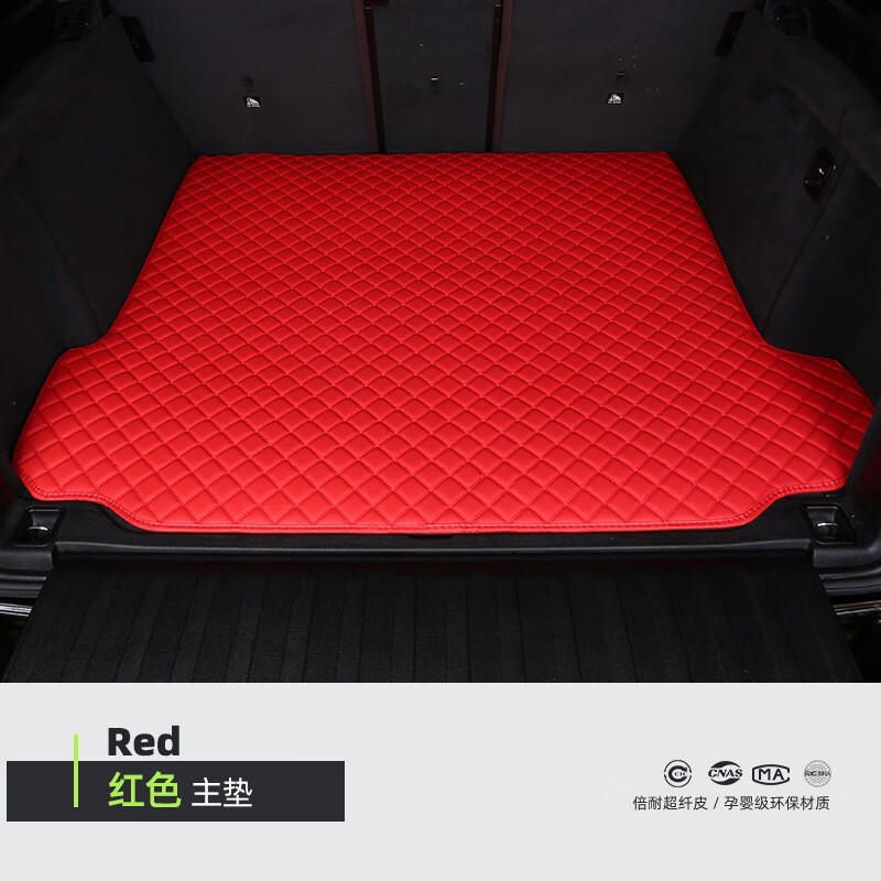 幼珊 汽车尾箱垫适用于奥迪A6L大众速腾丰田本田CRV日产轩逸后备箱垫 红色 单片 下单备注具体车型 联系客服