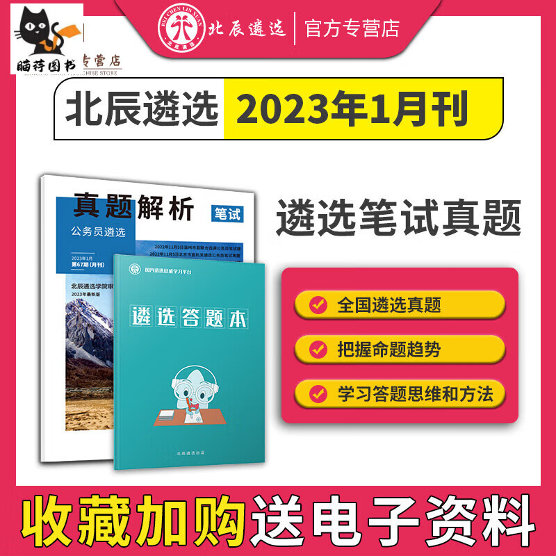 2023年遴选北辰遴选真题解析笔试面试湖北河南宁夏吉林江西安徽河北直遴选 23年1月笔试