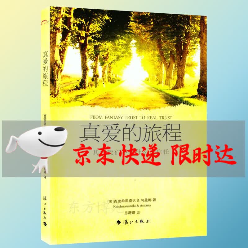 真爱的旅程 (美)阿曼娜