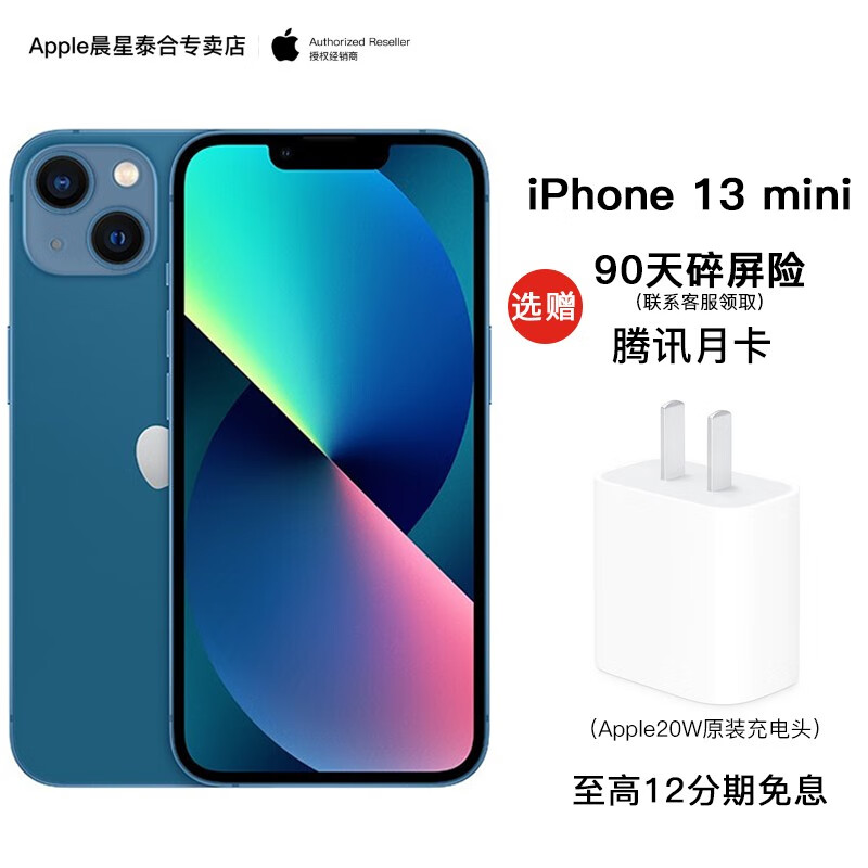 apple iphone 13 mini (a2629)  全网通5g 新品手机 蓝色 256g(官方