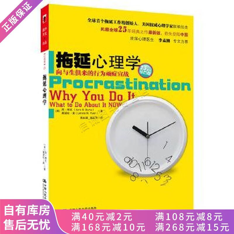 拖延心理学