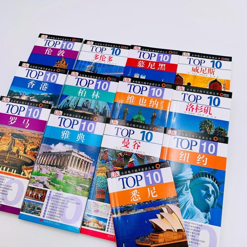 13本DK全球魅力城市TOP10系列罗马雅典维也纳伦敦悉尼柏林洛杉矶纽约慕尼黑多伦多自由行旅游口袋书