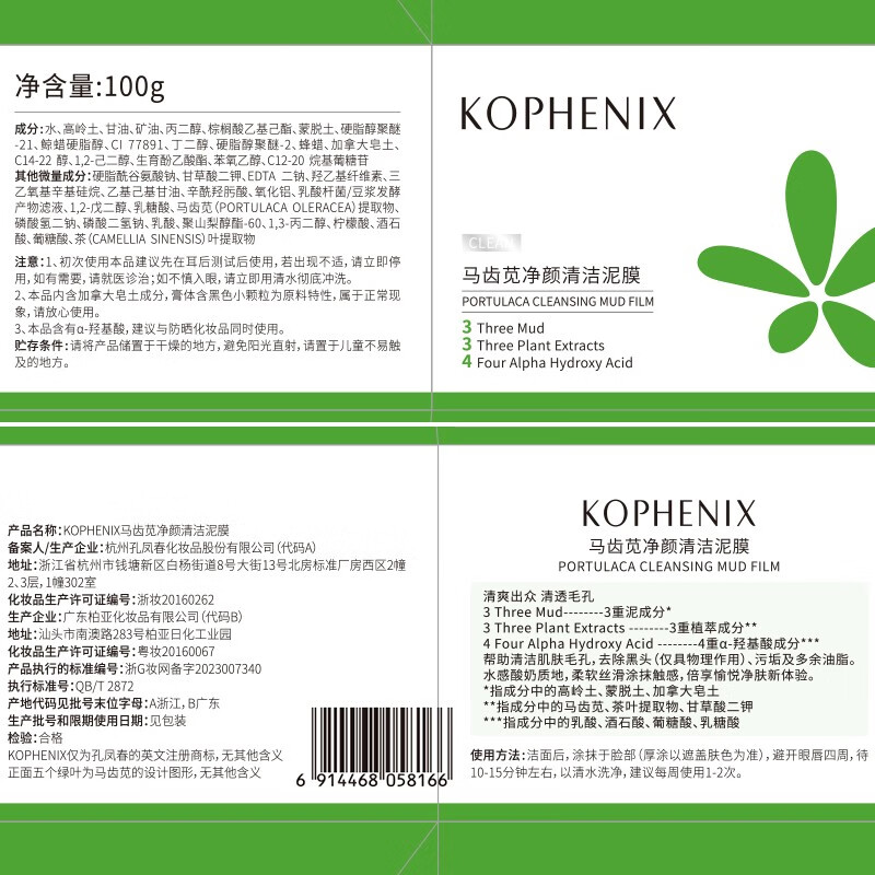 孔凤春马齿苋清洁泥膜舒缓肌肤深层清洁毛孔物理去黑头涂抹式面膜 100g*1瓶