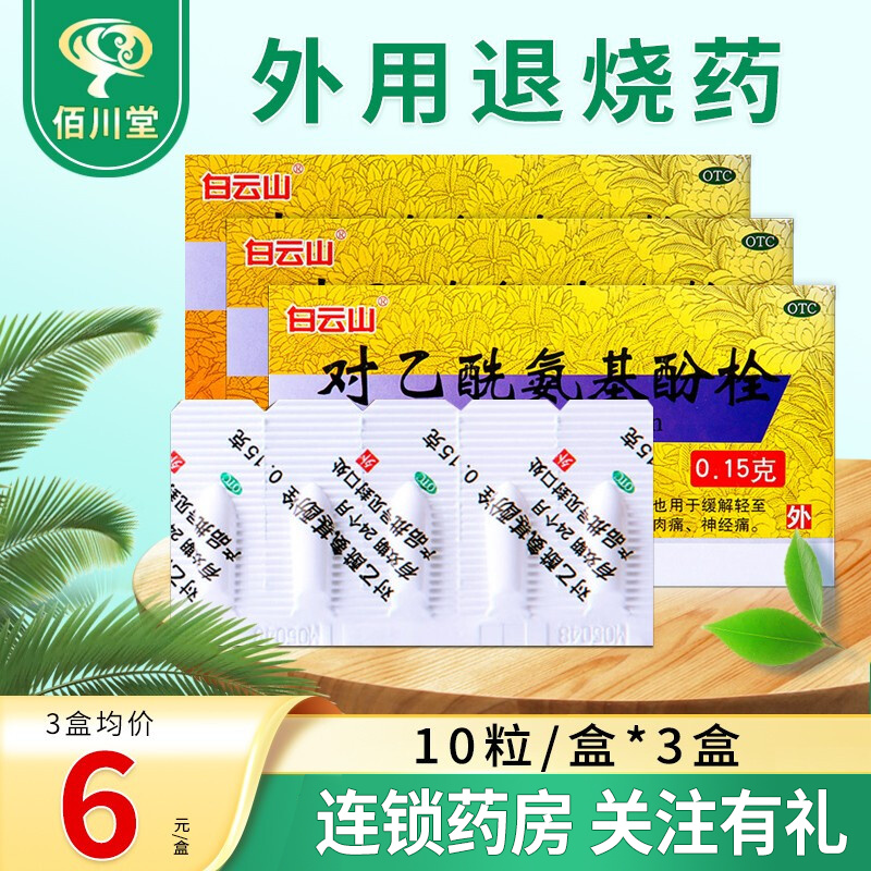15g*10粒 退烧药外用儿童 3盒装【退热栓】