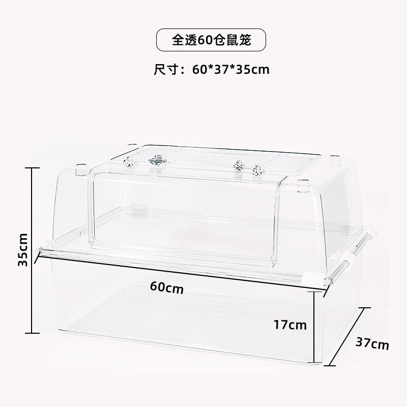 意品仓鼠笼子全透明非亚克力鼠窝金丝熊花枝鼠豚鼠专用屋加大别墅 60