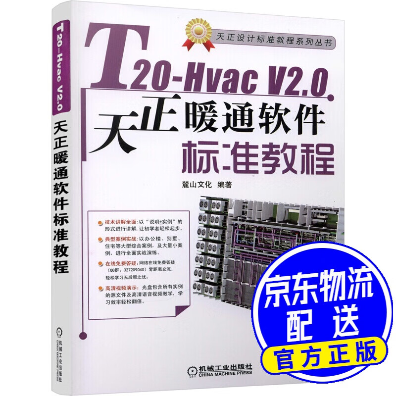T20-Hvac V2.0天正暖通软件标准教程