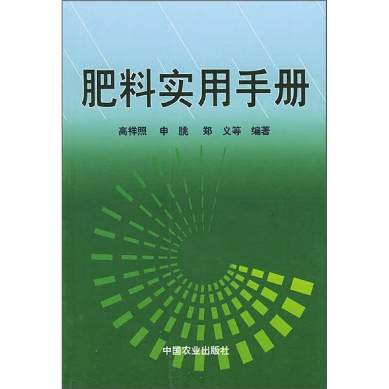 肥料实用手册【特惠】