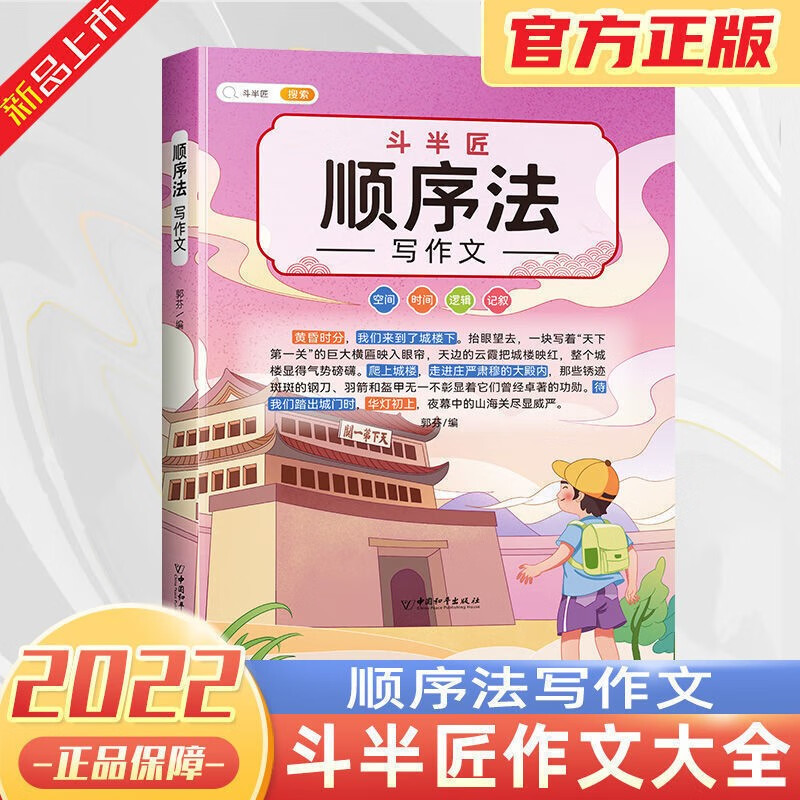斗半匠小学作文书大全五感法顺序法修辞法镜头法扩句法写作文3-6三到六年级写作技巧素材积累全套同步作文方法技巧思维导图 顺序法【让作文有逻辑 条理清晰】