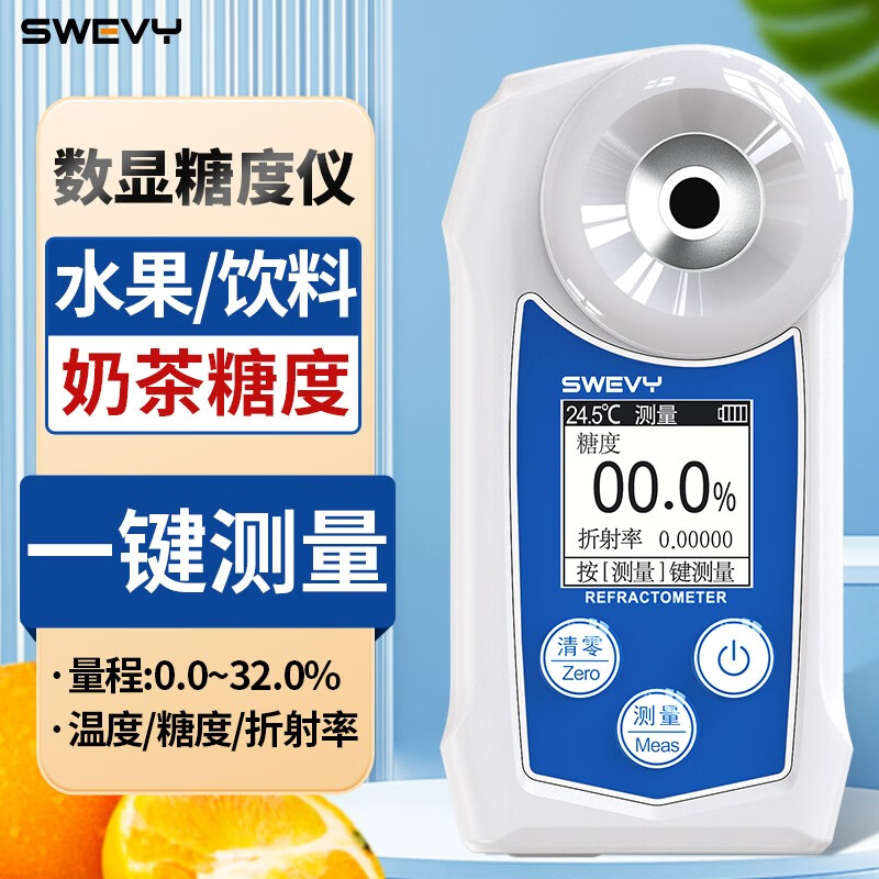 速为（suwei）测糖仪 水果糖度计 数显折光仪 糖度分测试仪 数显糖度计折光仪 SW-32A（量程0~32%）
