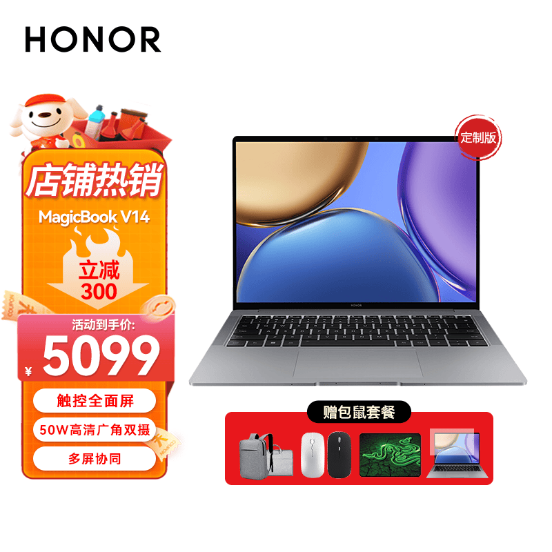 荣耀（HONOR）荣耀笔记本电脑MagicBook14轻薄本高色域游戏学生网课商务办公全能本【可触屏】V14 i5 16+2T