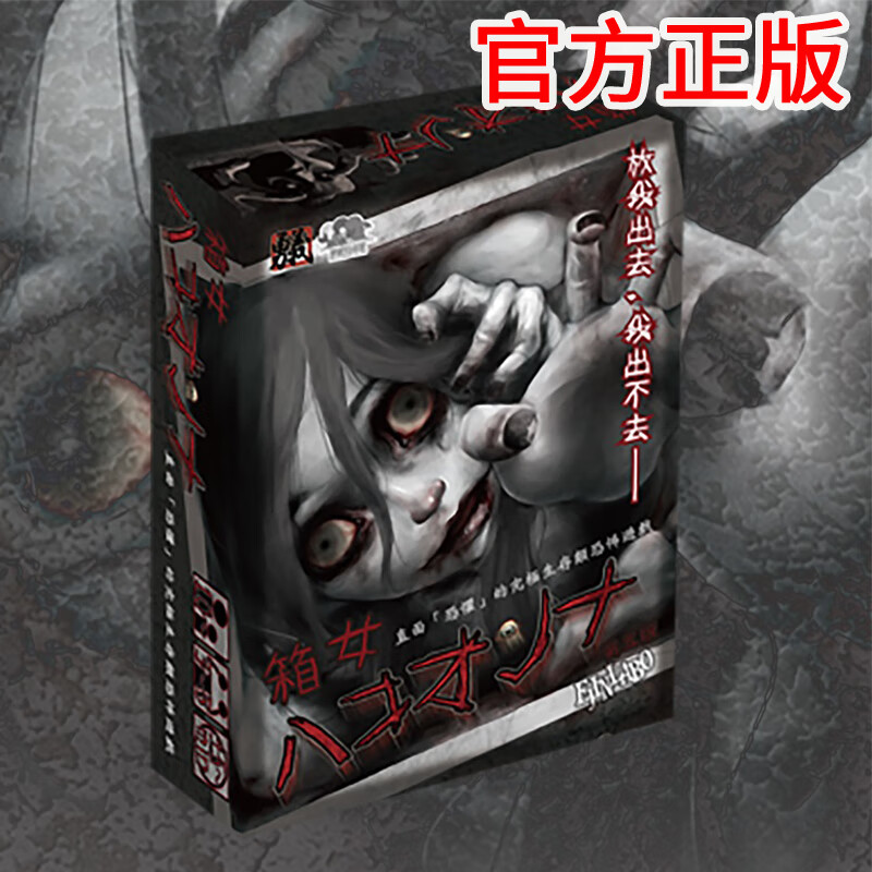 【拍前联系客服】箱女 繁体中文版桌游卡牌日本推理策略恐怖聚会桌面