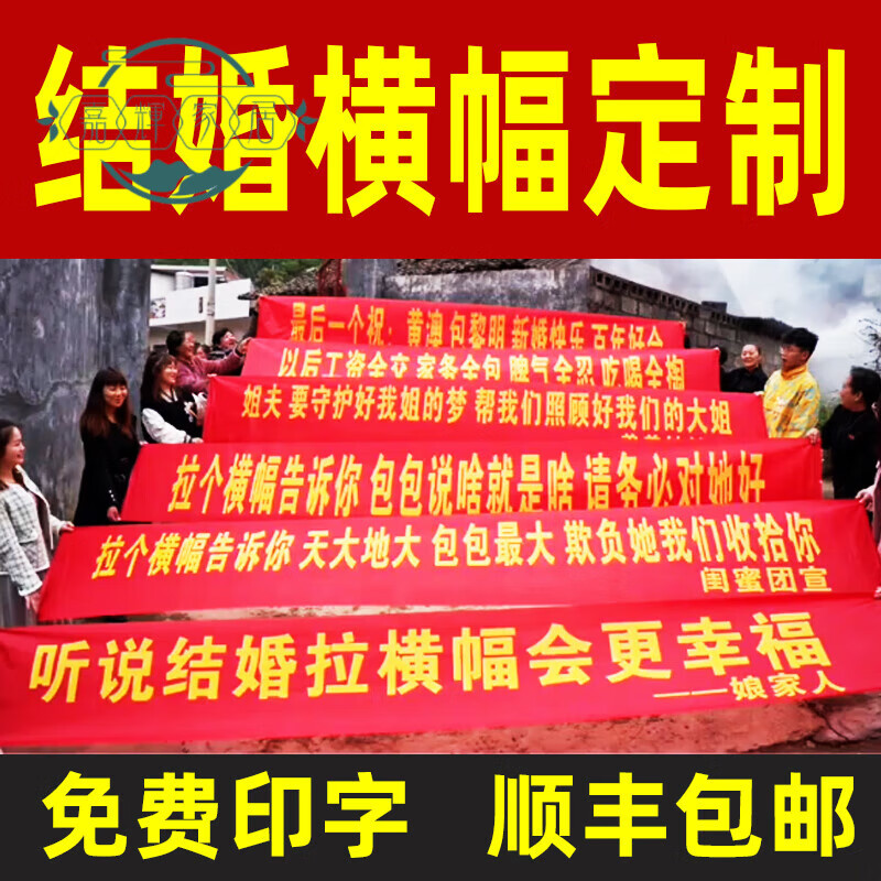 水墨当清结婚横幅拉条女方霸气定制订做婚礼搞笑恶搞闺蜜男方标语条幅