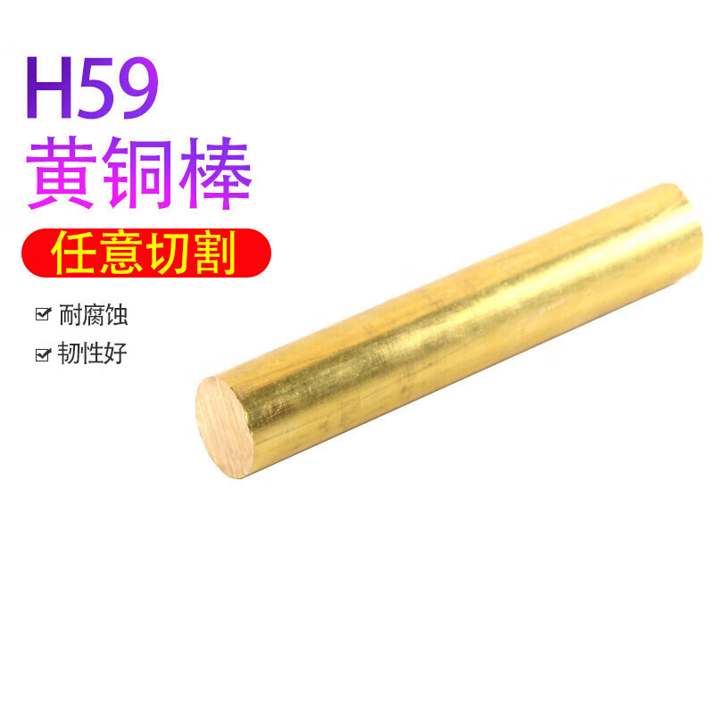夢(mèng)茜兒H59 黃銅棒 實(shí)心銅棒 黃圓銅棒 4mm 5mm 6mm 8mm 10mm-60mm 銅的 (非標(biāo)裁切)