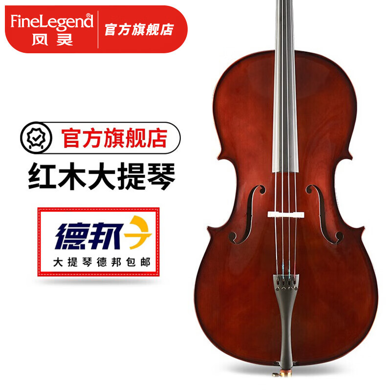 凤灵大提琴儿童成人初学者手工实木乐器考级进阶专业演奏 FLC2113 4/4实木大提琴使用感如何?
