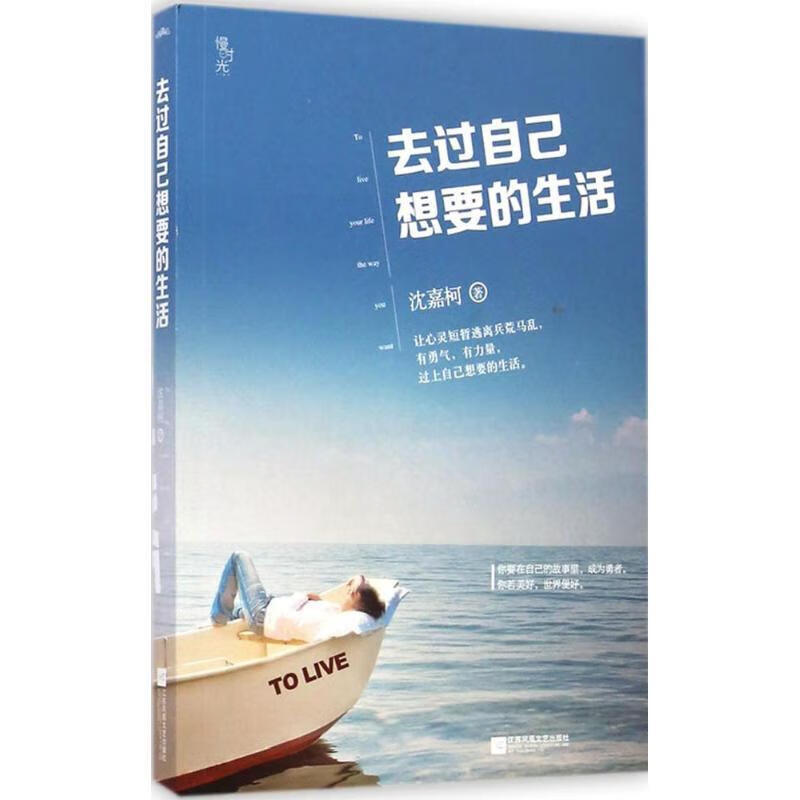 去过自己想要的生活