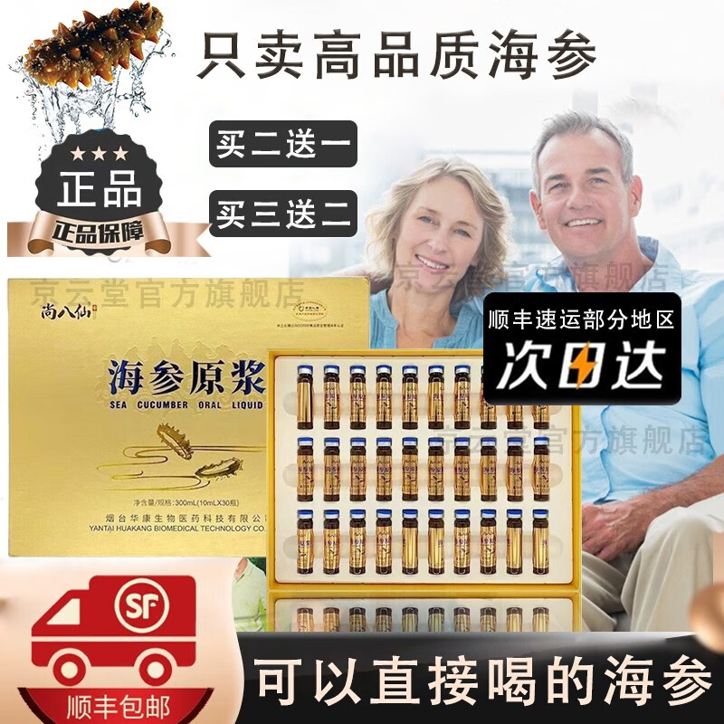 尚八仙海参原浆口服液 有机海参精华口服原液【顺丰速递】 海参原浆