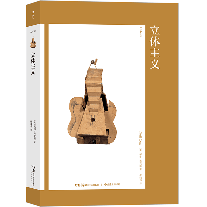 立体主义