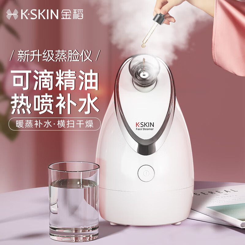 金稻蒸脸仪器面部喷雾补水仪蒸汽香薰离子热喷面膜搭档礼物女友 香薰