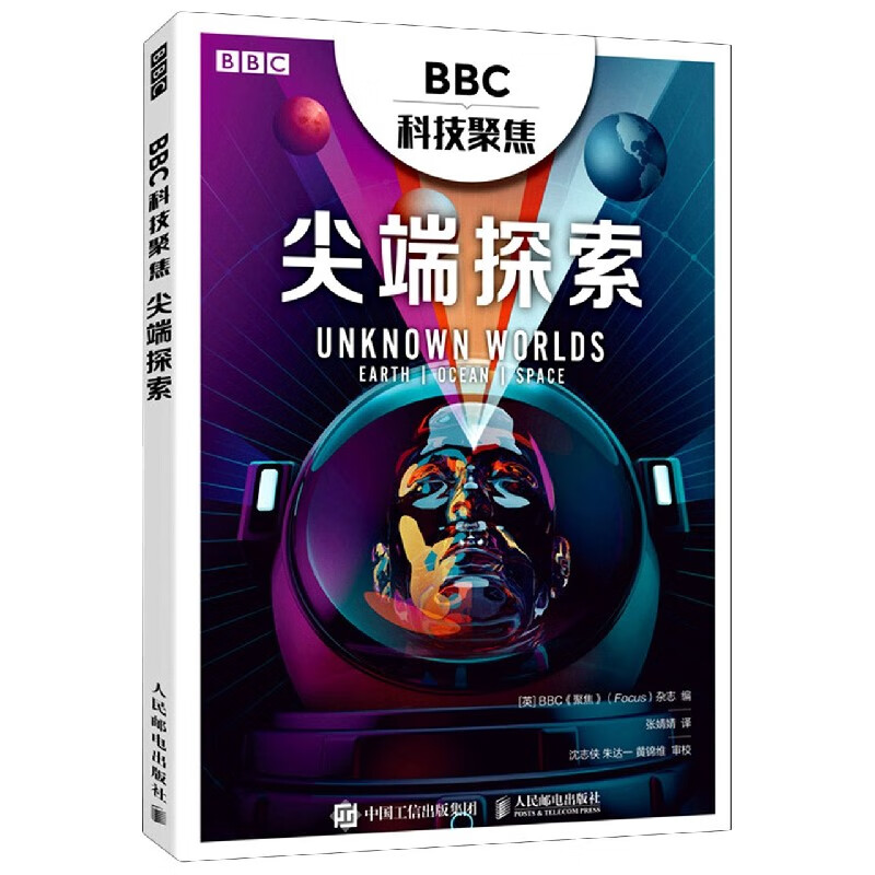 BBC科技聚焦 探索 走进深海神秘地带 走进地心环境 走进浩瀚无垠未知的深空 深海引力波黑洞相对论火山