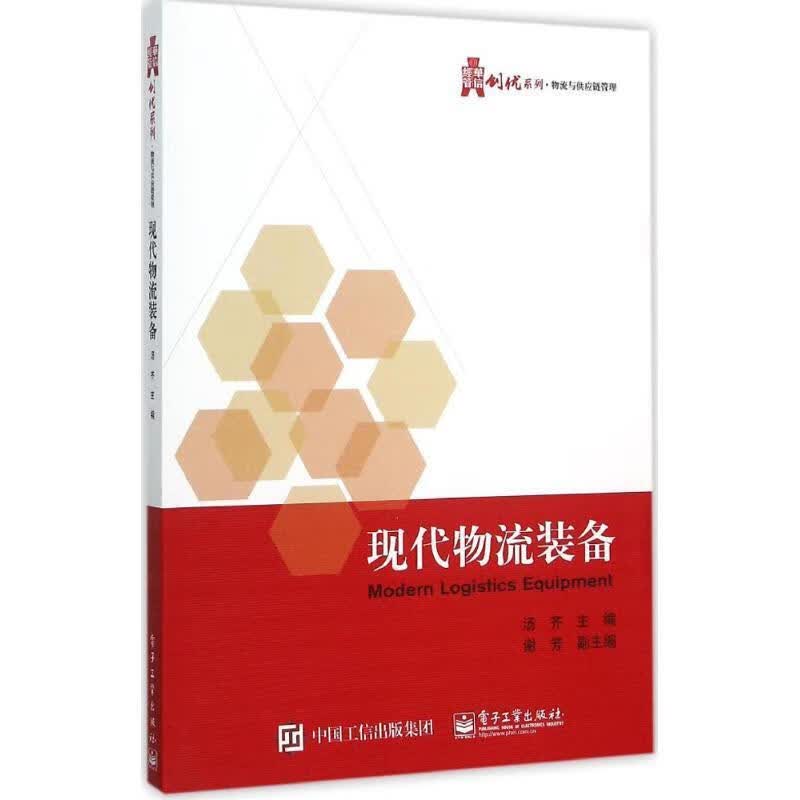 现代物流装备