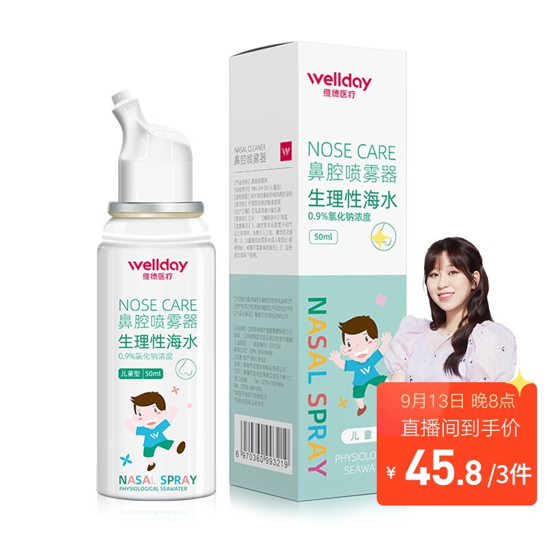 维德鼻喉护理产品:质量上乘价格实惠的好选择