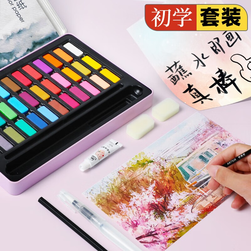水彩颜料套装学生美术初学者绘画工具套装手绘便携水彩画笔套装 雅典