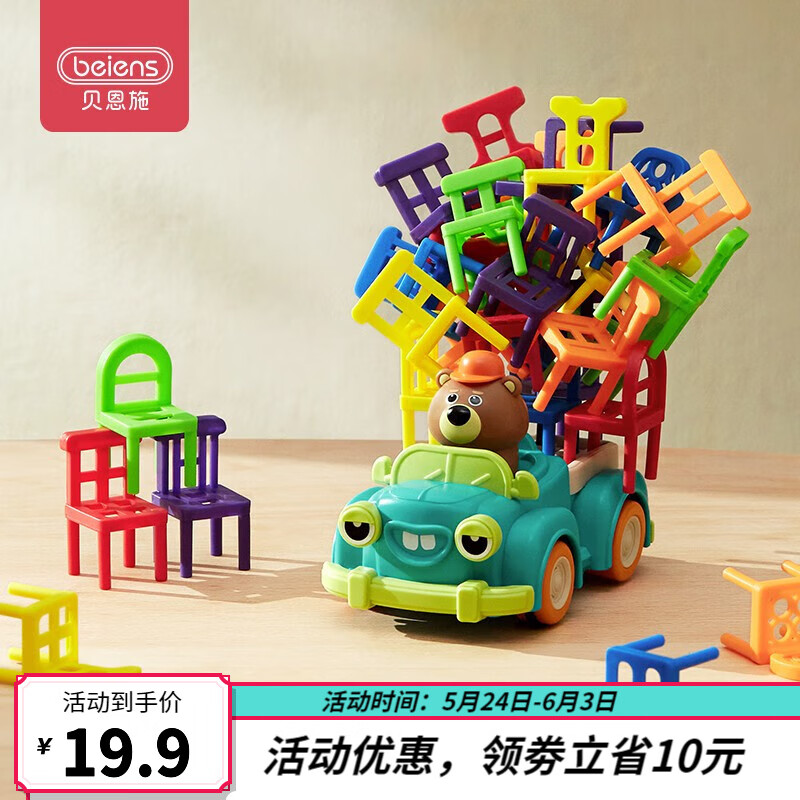 贝恩施儿童叠叠乐叠椅子玩具儿童玩具生日礼物3-6岁叠高积木平衡玩具 彩色椅子（50只）