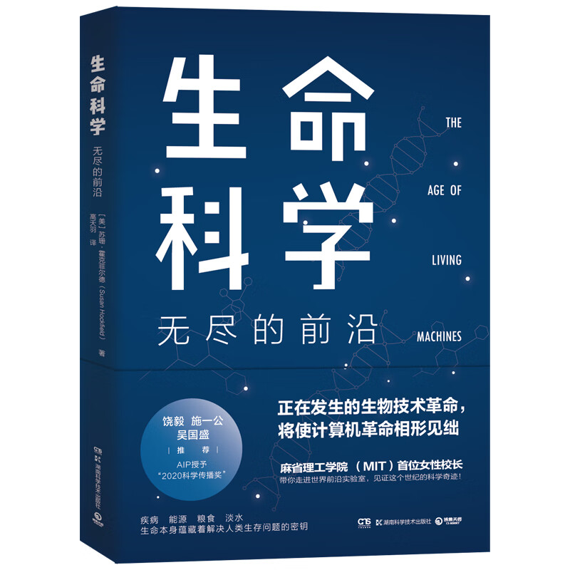 生命科学-无尽的前沿