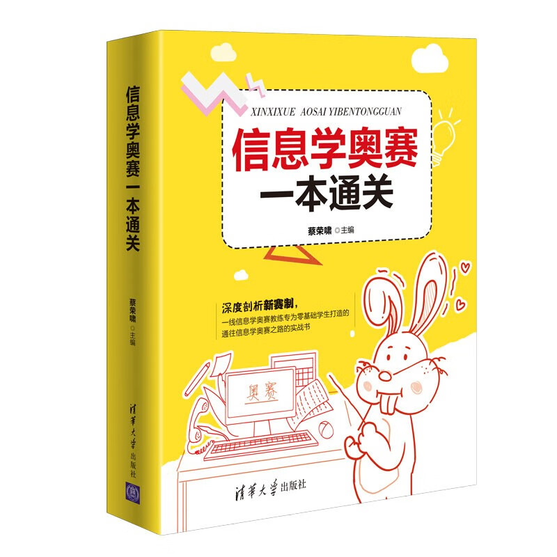 程序设计：信息学奥数一本通关 ~9787302607281