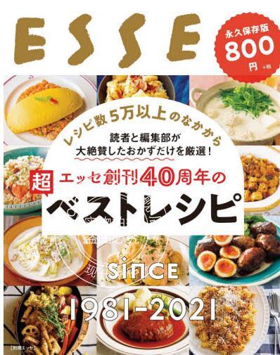 现货 进口日文 菜谱 エッセ創刊40周年の超ベストレシピ