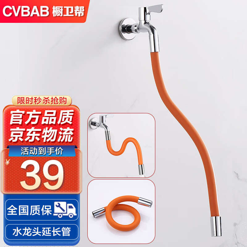 橱卫帮（CVBAB）拖把池水龙头延长管延伸管神器防溅头加长角阀外接万向水管软管50CM CV605怎么样,好用不?