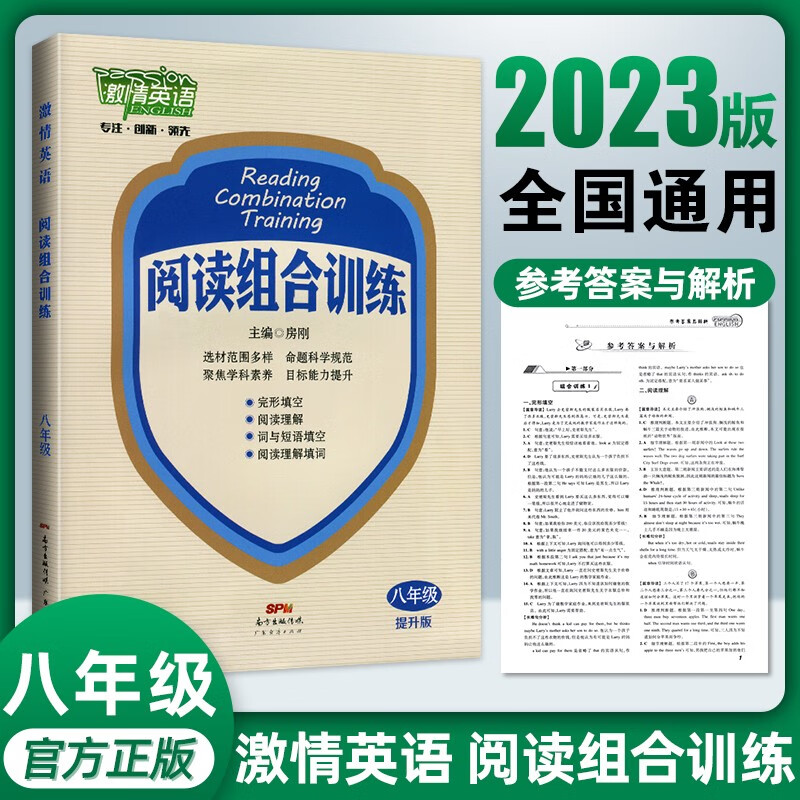 激情英语阅读组合训练八年级上册下册人教版完形填空与阅读理解初二短文填词中考热点题型