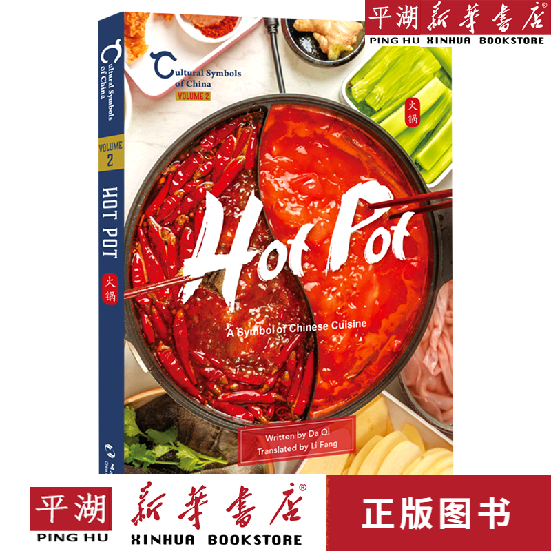 【新华书店正版书籍】火锅中国的美食符号(英文版)/中国人文标识