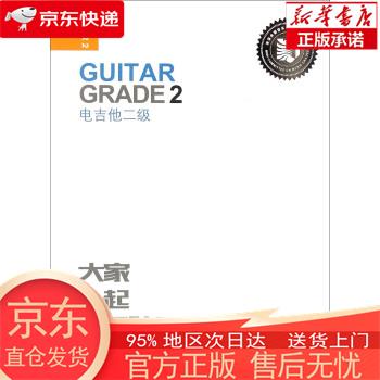 电吉他2 张帆 编 人民音乐出版社